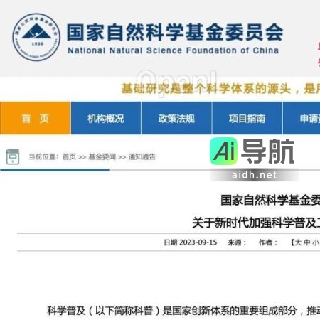 国家自然科学基金委员会将设立专项经费，加强科学基金的科普能力建设
