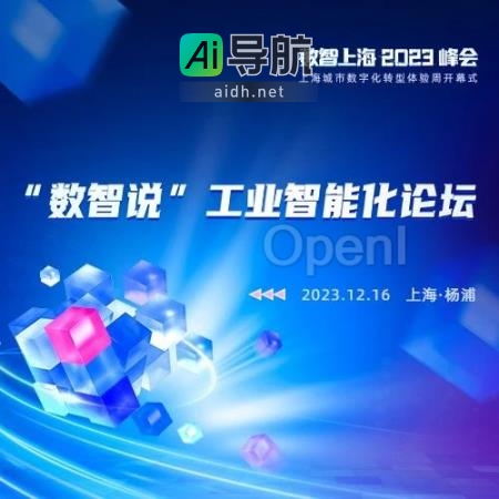 产学齐聚，共探新型工业化之「上海方案」