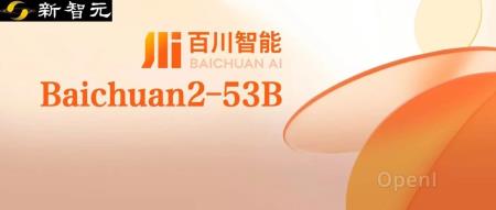 Baichuan2推理能力升级至530亿参数，首次开放API商用，幻觉处理国内领先！