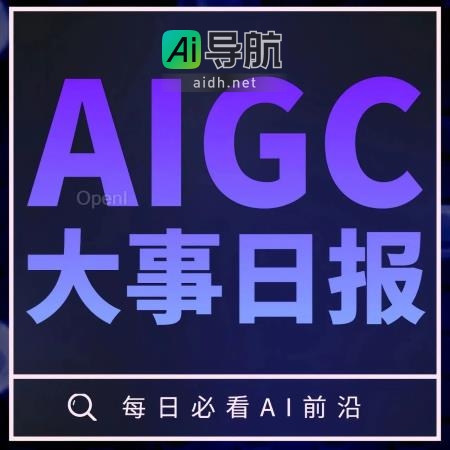 ChatGPT曝出存在”重复漏洞”；华为云发布首个大模型混合云；据传Stability AI投资者要求CEO辞职丨AIGC大事日报