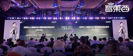 北京大模型应用再升级！发布创新应用白皮书，启动公共算力平台，首个中文互联网语料库CCI亮相