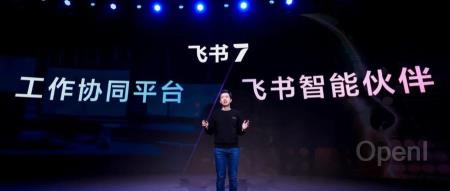 张鹏与谢欣探讨飞书 7.0 如何重塑 AI 时代「人和组织」关系？
