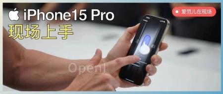 真实体验：iPhone 15 Pro/Max 让你惊喜连连，超轻薄配备七摄系统。