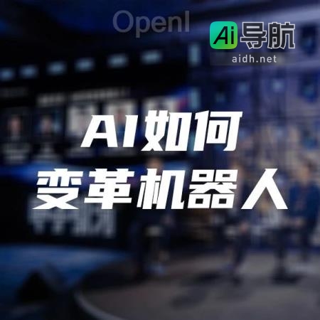 AI如何改变机器人制造？｜甲子引力