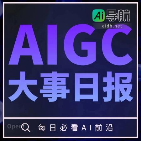 工信部发布《人形机器人创新发展指导意见》，微软收回ChatGPT参数200亿论文，GPT-4在图灵测试中成功率为41%｜AIGC大事日报
