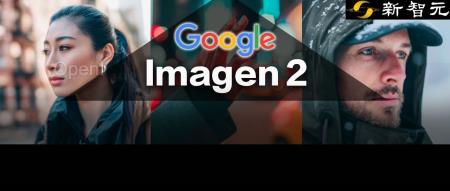 Imagen 2登场，正面对决DALL·E 3和Midjourney，谷歌文生图巅峰之战！