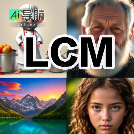 清华发布LCM：文生图10倍速视频实时渲染，全面兼容全部SD大模型、LoRA、插件等