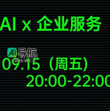AI与企业服务：一线创业者如何避坑、落地成功？