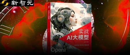李开复、周鸿祎力荐！首发新书：NUS尤洋教授深入浅出，从新手到专家的AI大模型指南