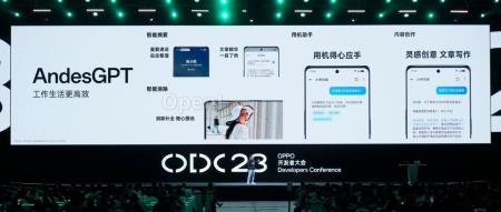OPPO携AndesGPT加潘塔纳尔助力生成式AI在端侧落地