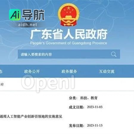 广东力争成为通用人工智能领域最强省！2025年算力居全国首位，3千亿产业突破2千家企业