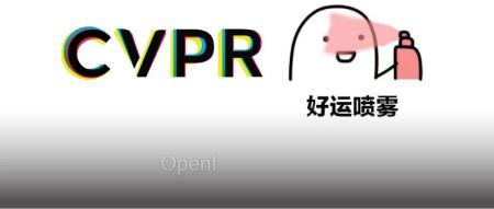 CVPR顶会：今年这个领域大放异彩！
