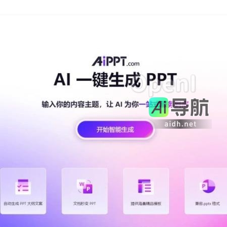 让AI帮你打造高级感PPT：一分钟出炫酷展示，绝对不平庸！