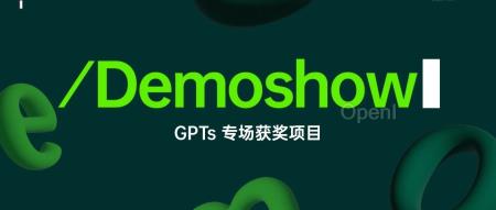 OpenAI究竟在100多个GPTs中寻求何种营养？展现了怎样的价值？