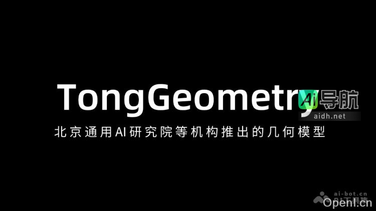 TongGeometry 由北京通用AI研究院与北京大学AI研究所合作推出的封面图