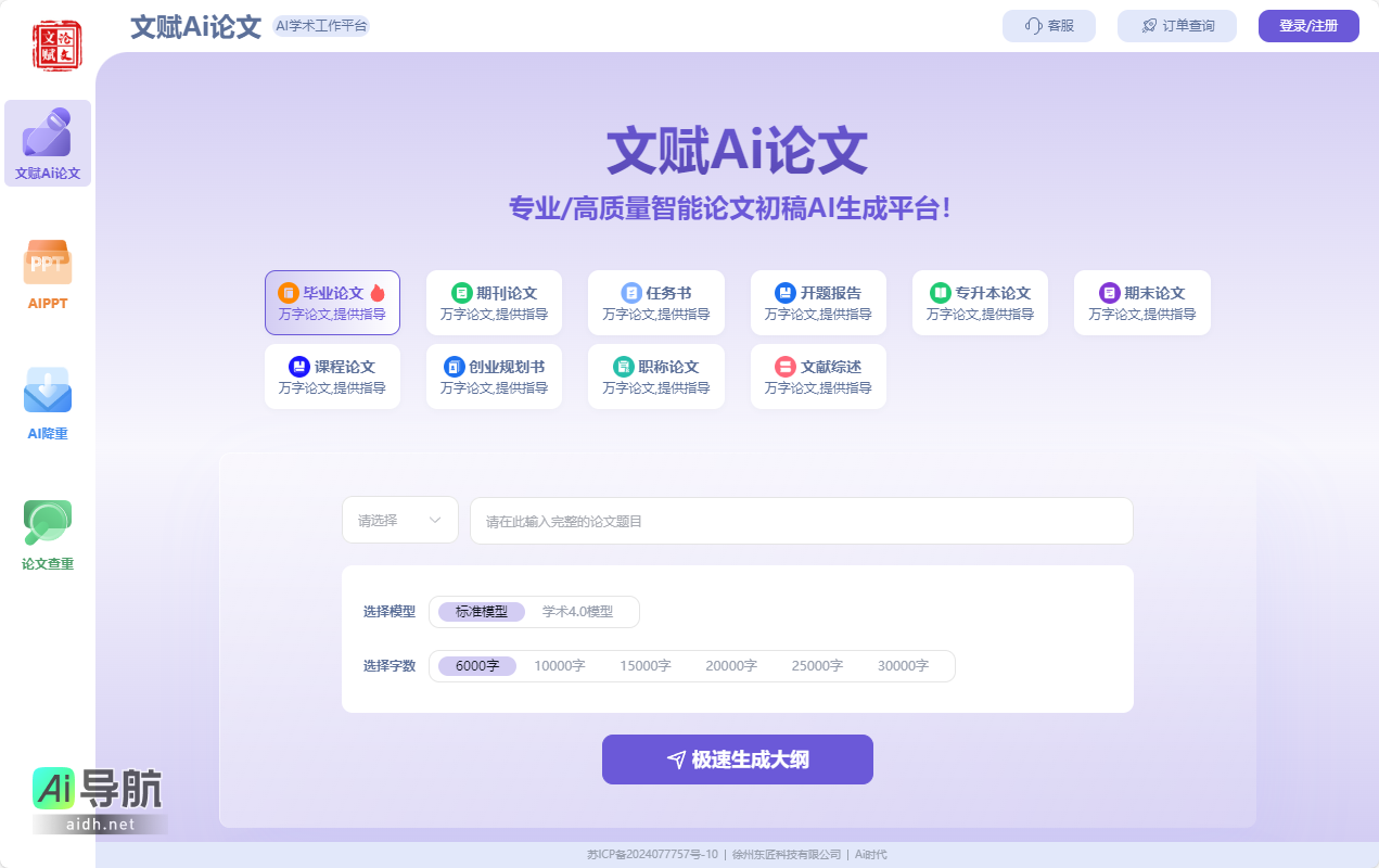 文赋AI论文神器的封面图