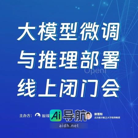 北航、MIT、莫纳什、商汤专家线上直播：大模型微调与推理部署探讨