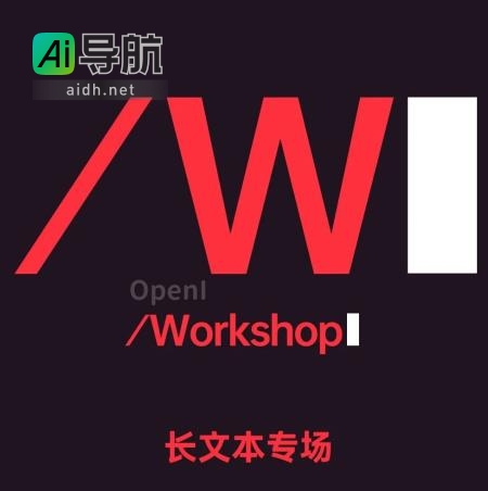 探讨长文本产品的Workshop：与月之暗面对话
