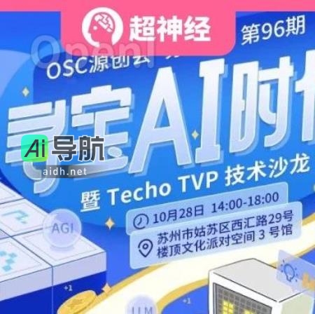 探秘AI时代：HyperAI超神经 X 开源中国邀您共赴苏州！