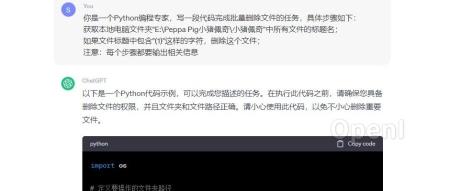 使用ChatGPT进行零代码编程实现批量删除特定文件