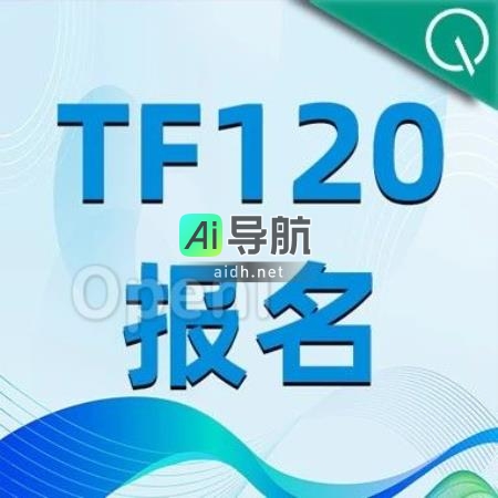 工程师文化变迁观察 | 即将开启的TF120报名