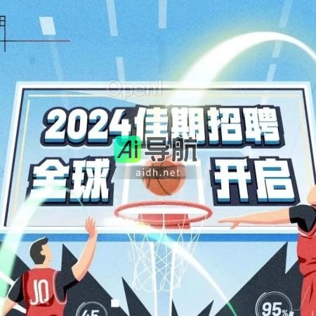 2024全球招聘现已启动，期待与您共创美好未来！