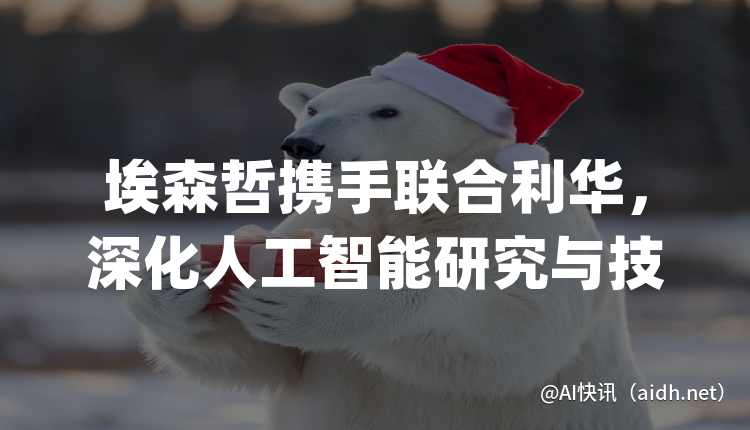 埃森哲携手联合利华,深化人工智能研究与技术应用合作