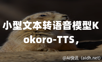小型文本转语音模型Kokoro-TTS,登顶TTS排行榜冠军