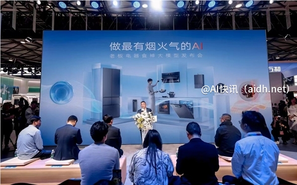 老板电器发布全新“食神”AI烹饪模型,开启智能厨房新体验的封面图
