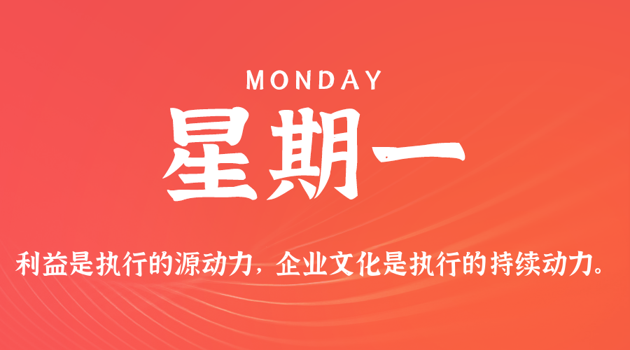 07月21日(周一)60秒每日热点新闻速览!的封面图