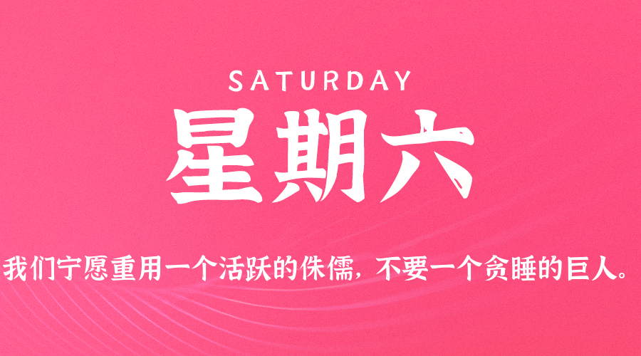 07月19日(周六)60秒每日热点新闻速览!