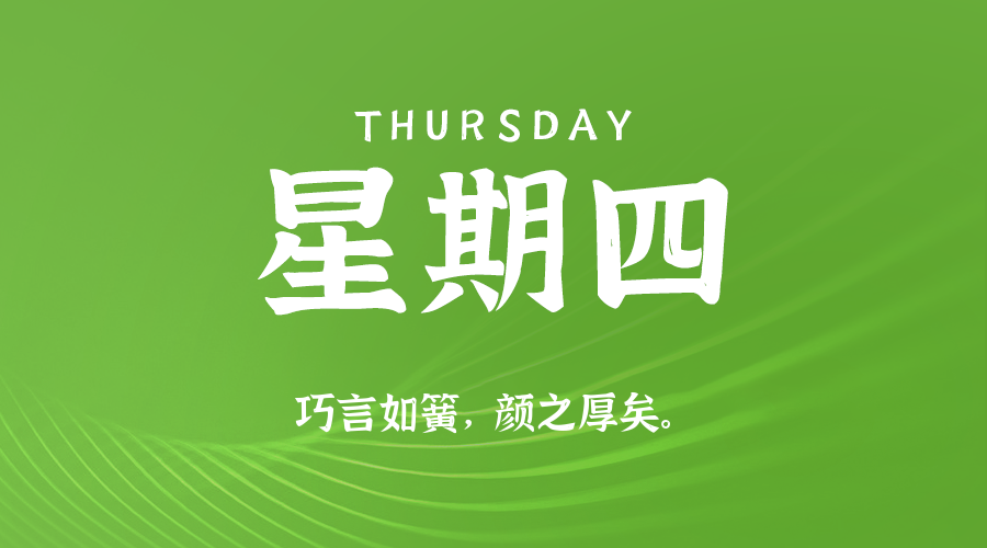 07月24日(周四)60秒每日热点新闻速览!的封面图