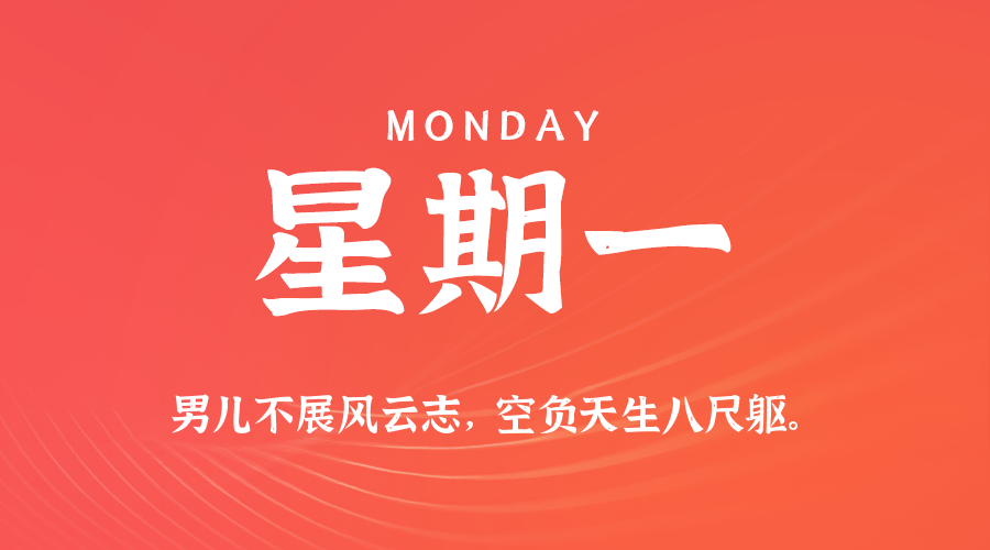 07月14日(周一)60秒每日热点新闻速览!的封面图