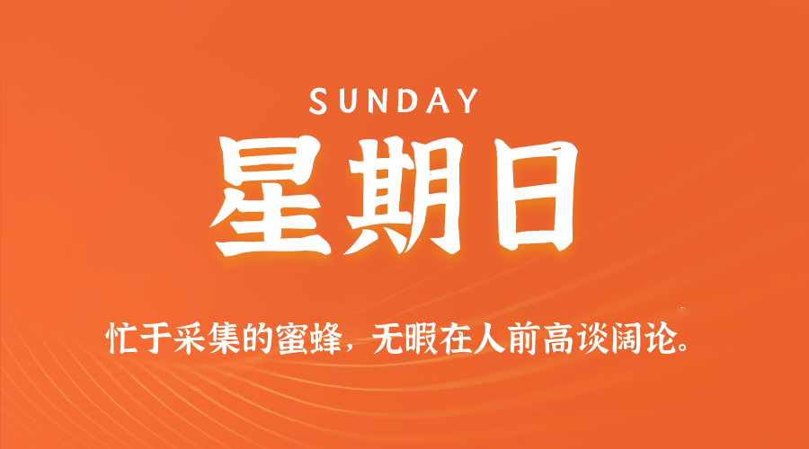 07月13日(周日)60秒每日热点新闻速览!的封面图
