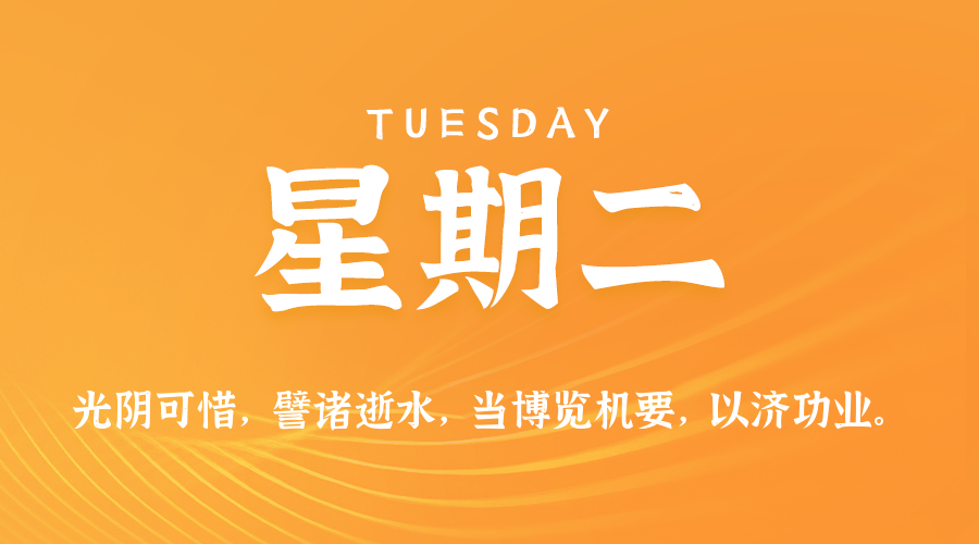 08月19日(周二)60秒每日热点新闻速览!的封面图