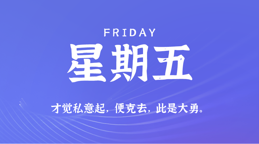 08月22日(周五)60秒每日热点新闻速览!的封面图