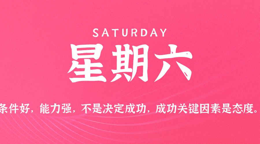 08月02日(周六)60秒每日热点新闻速览!的封面图
