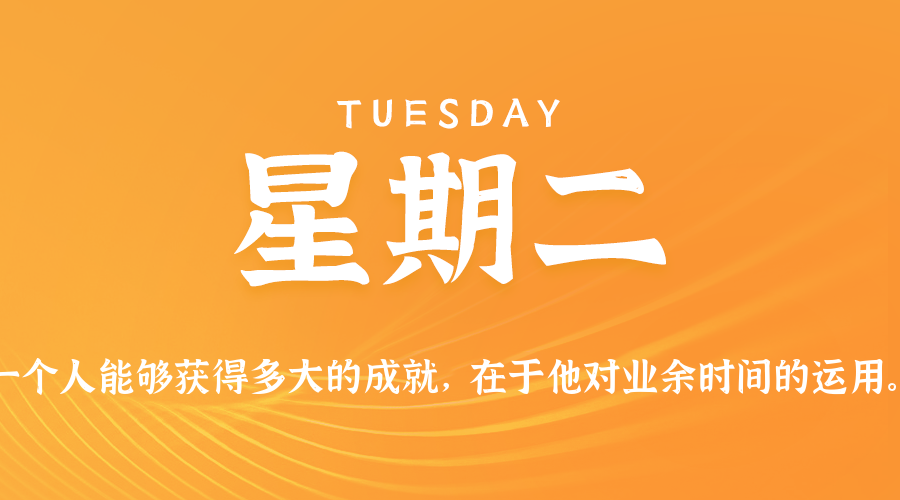 08月26日(周二)60秒每日热点新闻速览!