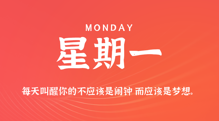 10月13日(周一)60秒每日热点新闻速览!的封面图