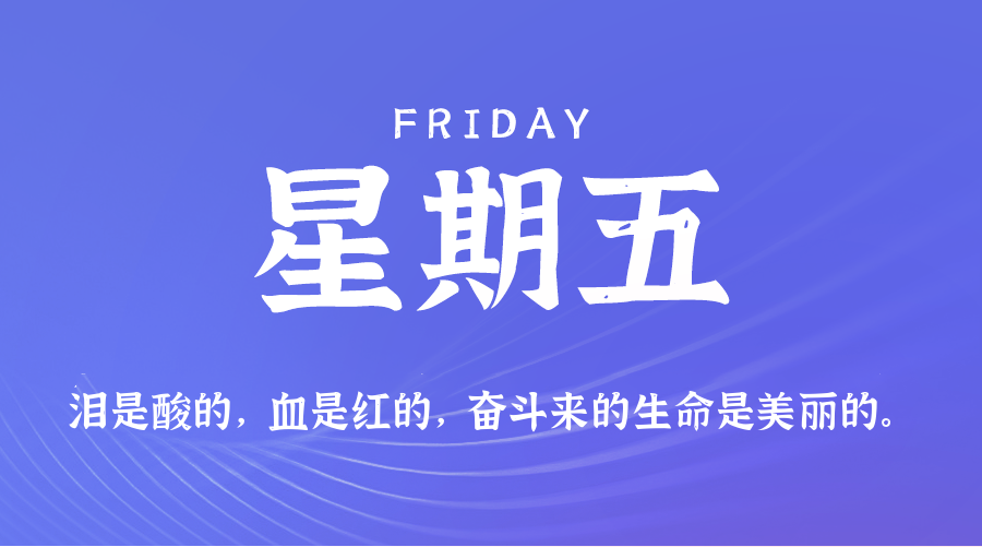 10月17日(周五)60秒每日热点新闻速览!的封面图