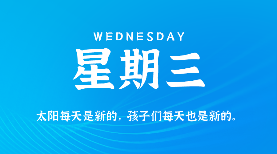 10月15日(周三)60秒每日热点新闻速览!的封面图