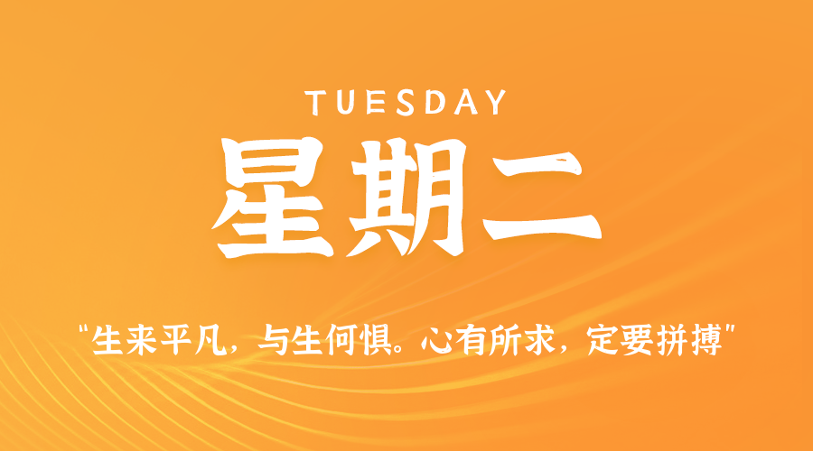 10月14日(周二)60秒每日热点新闻速览!的封面图