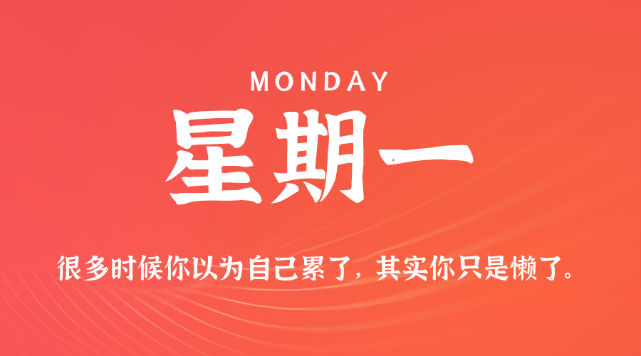 10月20日(周一)60秒每日热点新闻速览!的封面图