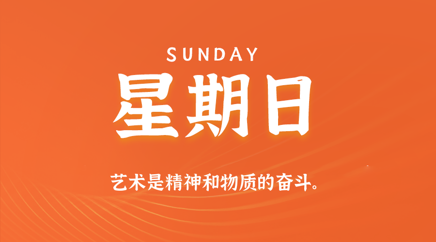 10月12日(周日)60秒每日热点新闻速览!的封面图