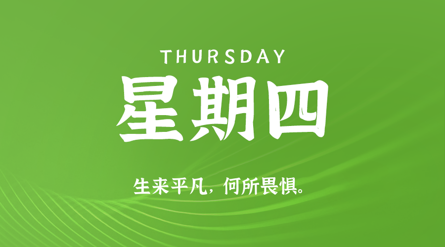 10月09日(周四)60秒每日热点新闻速览!的封面图