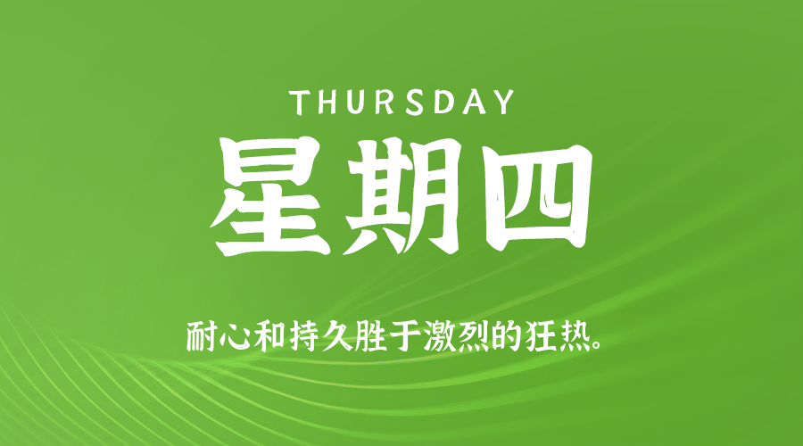 10月23日（周四）60秒每日热点新闻速览！