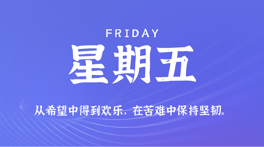 10月10日(周五)60秒每日热点新闻速览!的封面图