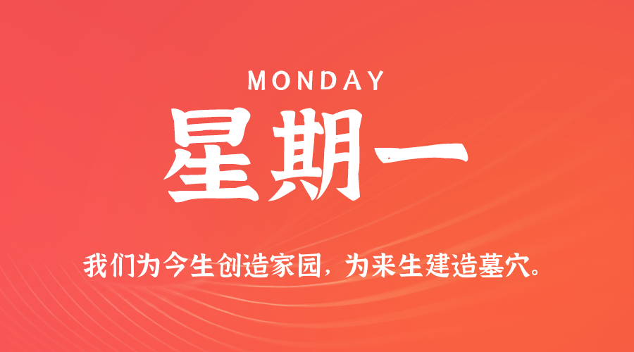 10月06日(周一)60秒每日热点新闻速览!的封面图