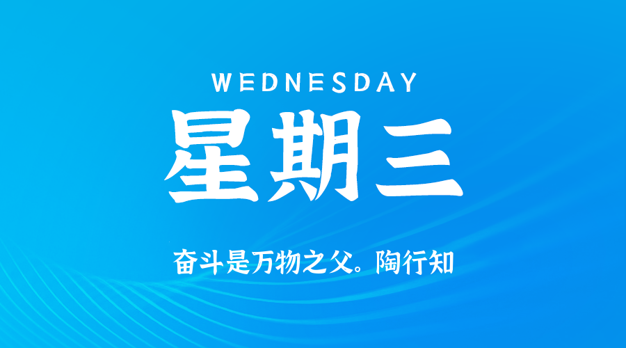 11月26日（周三）60秒每日热点新闻速览！
