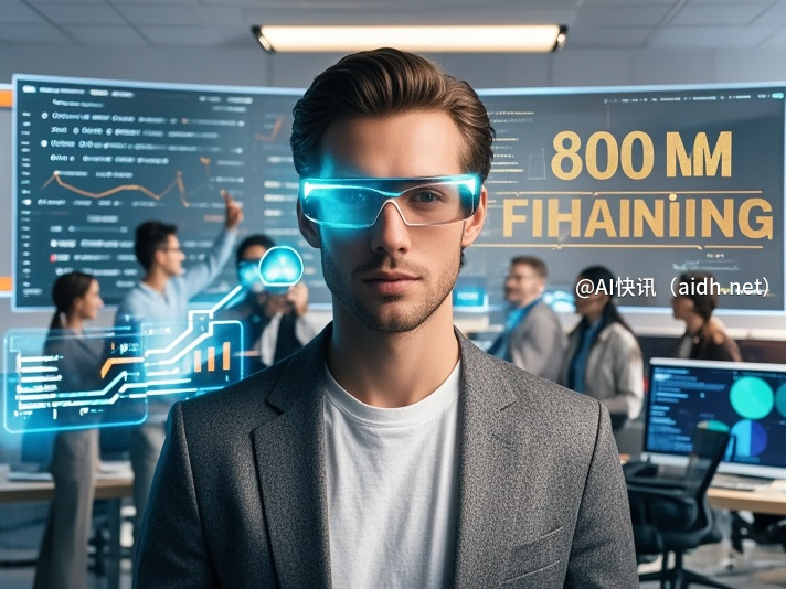 AI眼镜狂揽巨资！中国创业公司创下融资新高，整轮金额或突破8亿！